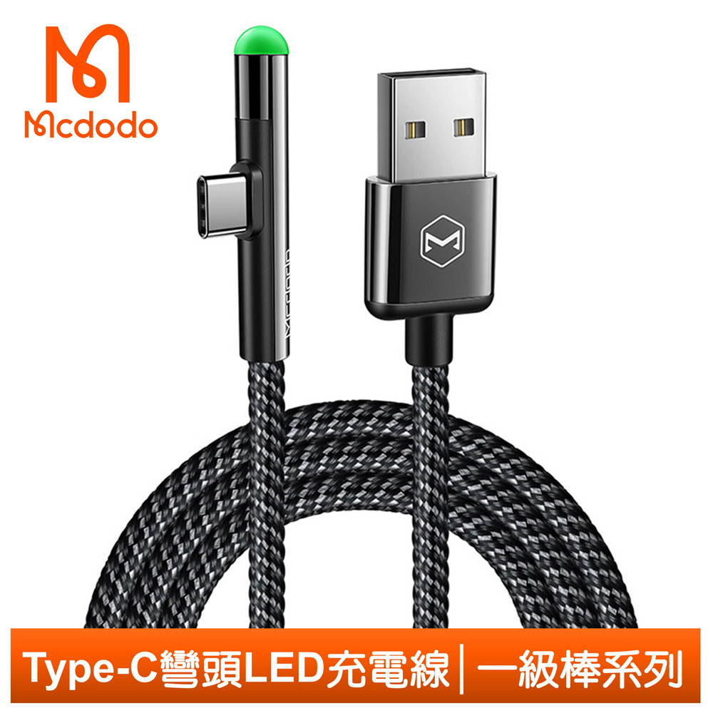 【Mcdodo】Type-C充電線傳輸線 彎頭 LED 2A快充 一級棒系列 200cm 麥多多