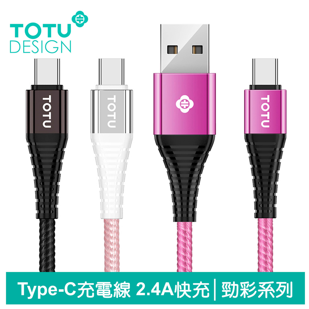 【TOTU】Type-C充電線傳輸線 2.4A快充 勁彩系列 100cm