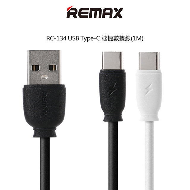 REMAX RC-134 USB Type-C 速捷數據線(1M)