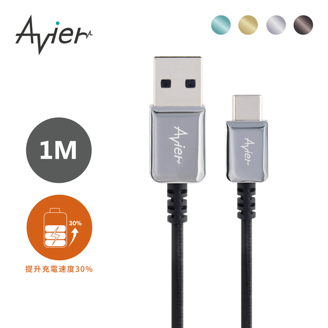 【Avier】CLASSIC USB C to A 金屬編織高速充電傳輸線 (1M)_四色任選