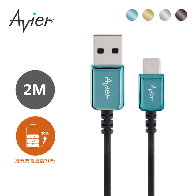【Avier】CLASSIC USB C to A 金屬編織高速充電傳輸線 (2M)_四色任選
