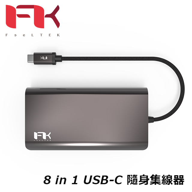 Feeltek 8 in 1 USB-C 多功能轉接器