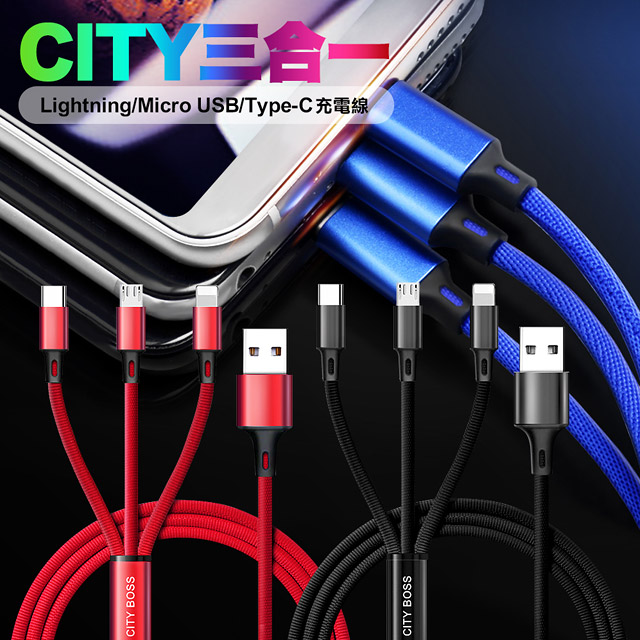 CITY for iPhone 8pin/Micro /TYPE-C 充電3合1充電線(Xs Max/XR/Xs/X/Note9/Tab S4/S10)-120cm