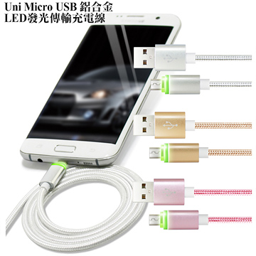 (2入)AISURE for Micro USB 安卓系列LED編織傳輸充電線