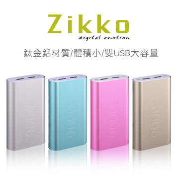 Zikko M9000T 鈦金鋁/雙USB/禮盒包裝/行動電源-金