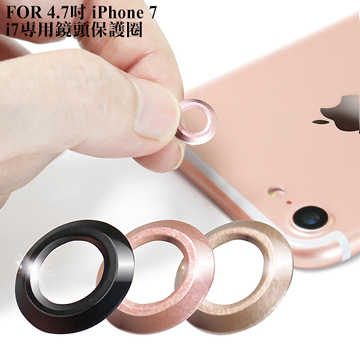 AISURE Apple iPhone 7 / i7 4.7吋 鏡頭保護圈 (2入一組)
