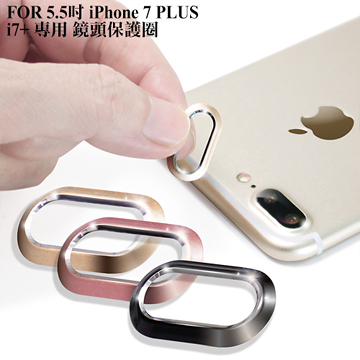 AISURE Apple iPhone 7 Plus / i7+ 5.5吋 鏡頭保護圈 (2入一組)