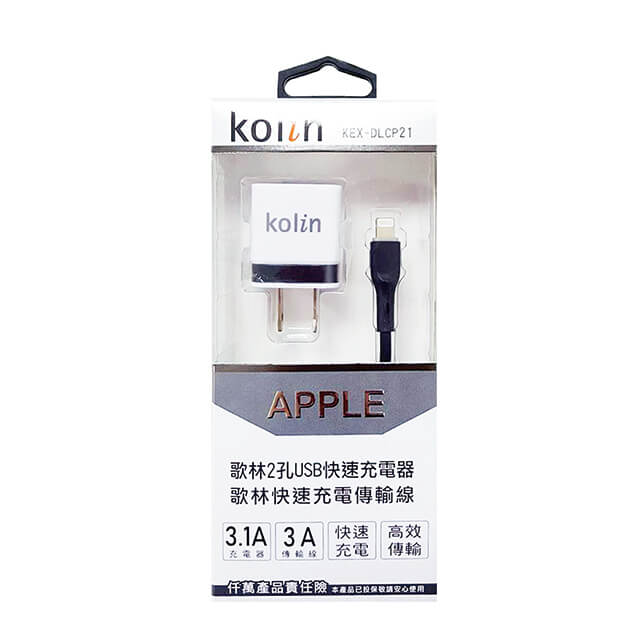 Kolin歌林 APPLE 快速傳輸充電線+2孔USB充電器 KEX-DLCP21