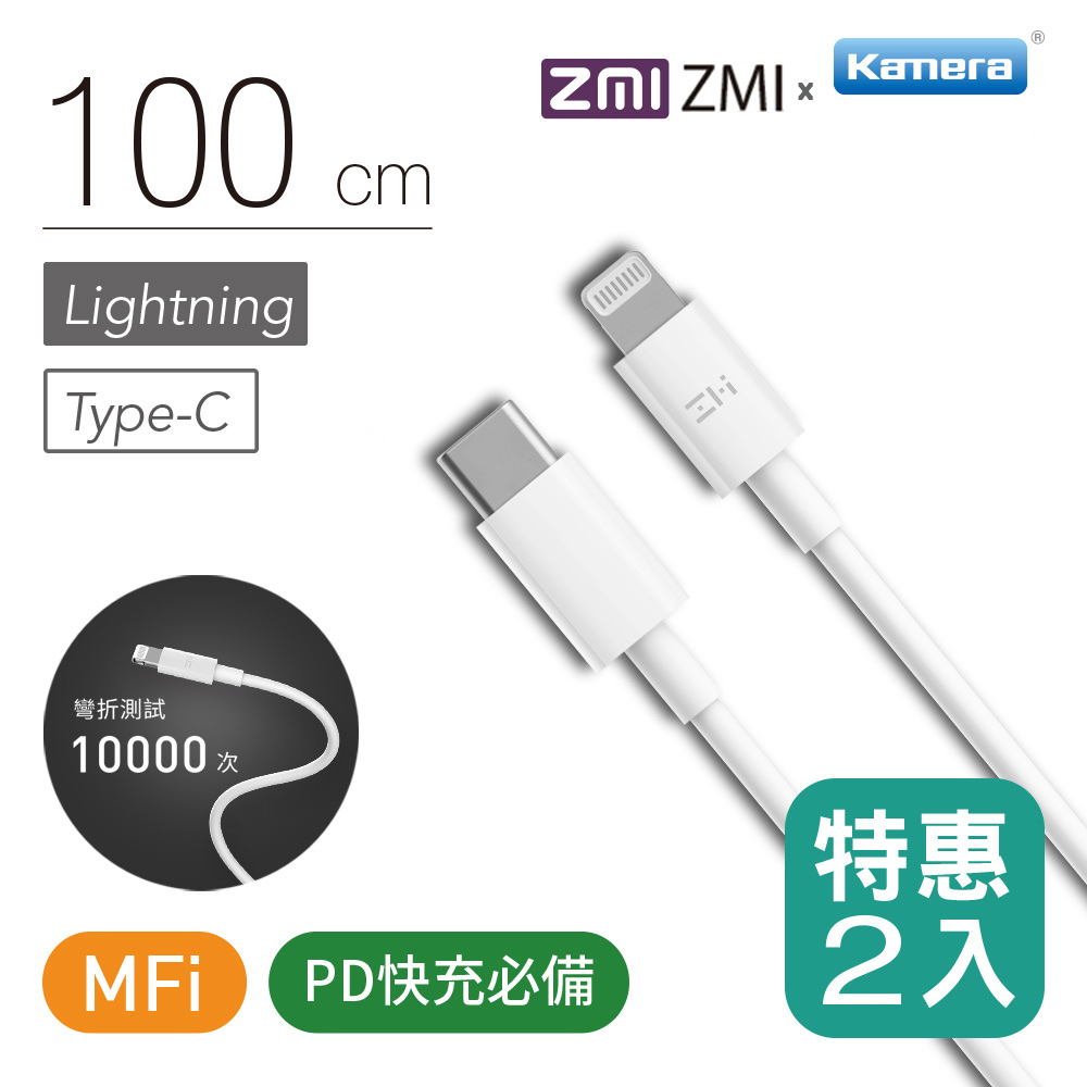 ZMI 紫米 Type-C to Lightning 數據線1M (AL870)-2入組