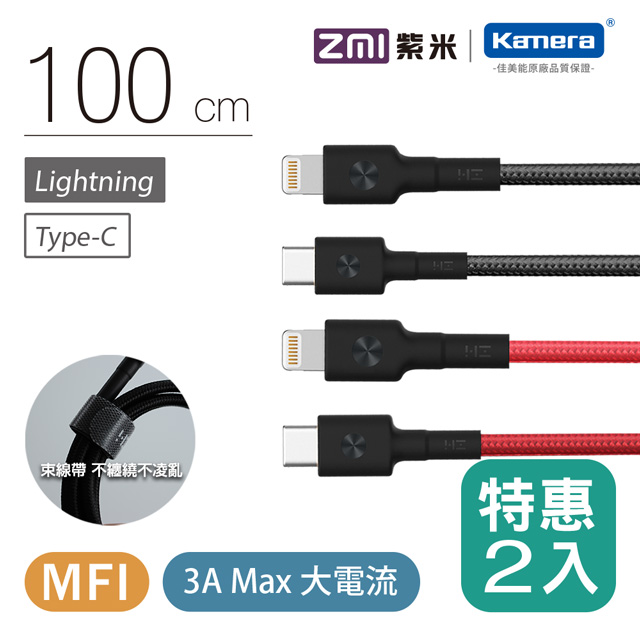 ZMI紫米 Type-C to Lightning 編織數據線100cm (AL873) 二入組