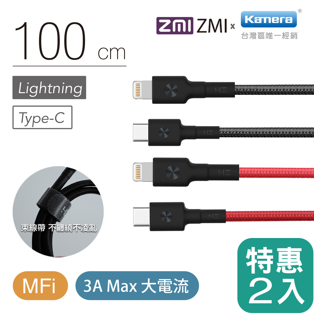 ZMI紫米 Type-C to Lightning 編織數據線100cm (AL873) 二入組