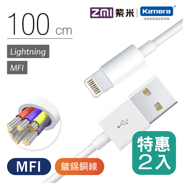 ZMI 紫米 APPLE MFI認證 Lightning 傳輸充電線-100cm (AL813) 2入組