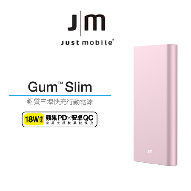 Just Mobile Gum Slim 10,000mAh 鋁質快充三埠行動電源 三孔行動電源-玫瑰金色