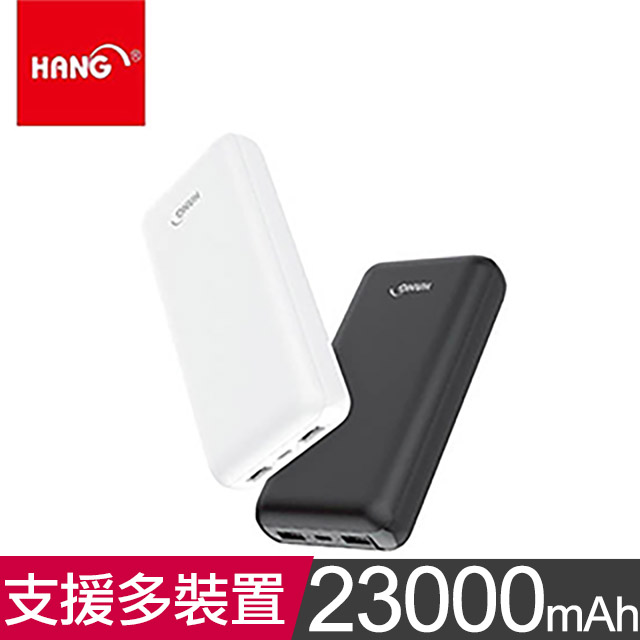 HANG 23000MAH X33 小體積大容量行動電源 白色