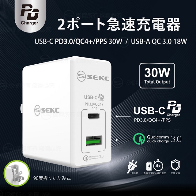 SEKC PD USB-C(QC4+)+USB(QC3.0) 30W牆充2孔極速充電器