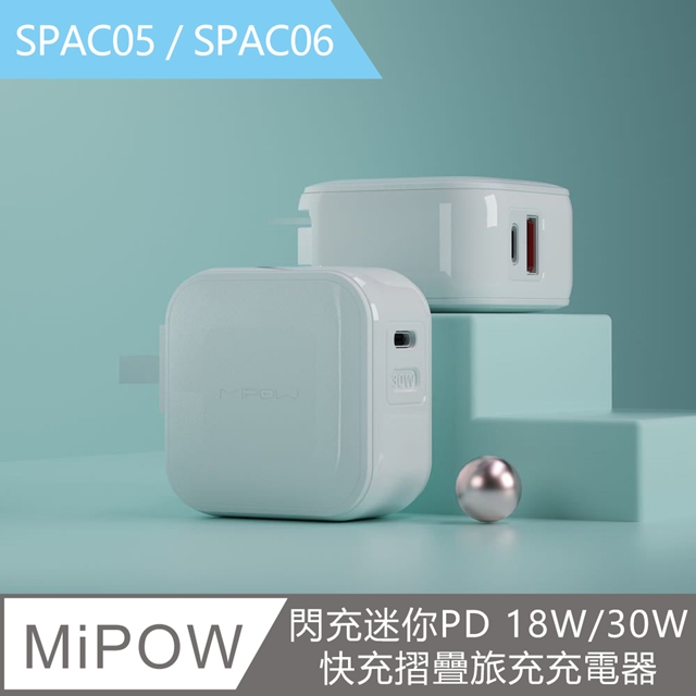 【Mipow 麥泡】閃充迷你PD 30W快充摺疊旅充充電器 SPAC06