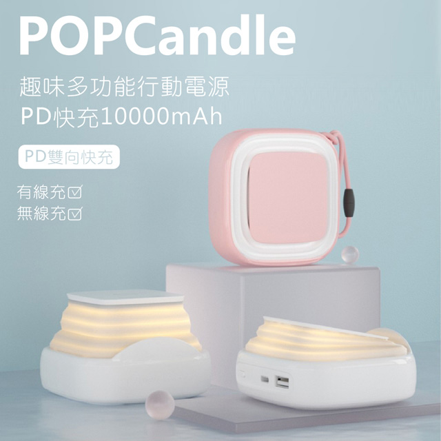 PopCandle小夜燈無線充電支架行動電源(PD快充10000mAh)(SPX02W-T)