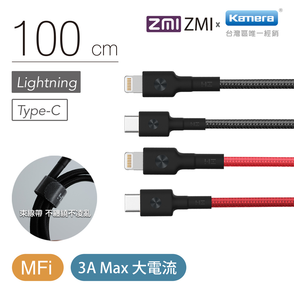 ZMI紫米 Type-C to Lightning 編織數據線100cm (AL873)