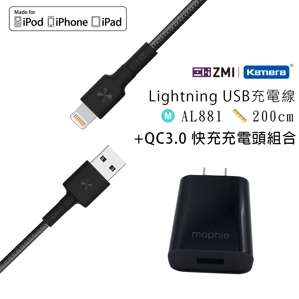 ZMI 紫米 AL833 Lightning 編織數據線 (200cm) QC3.0 充電套組