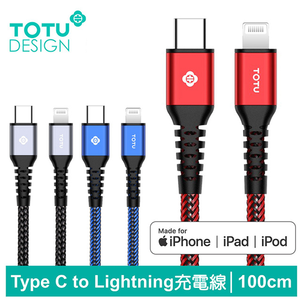 【TOTU】蘋果 MFI PD/Type-C/Lightning/iPhone充電線快充線 29W 極光系列