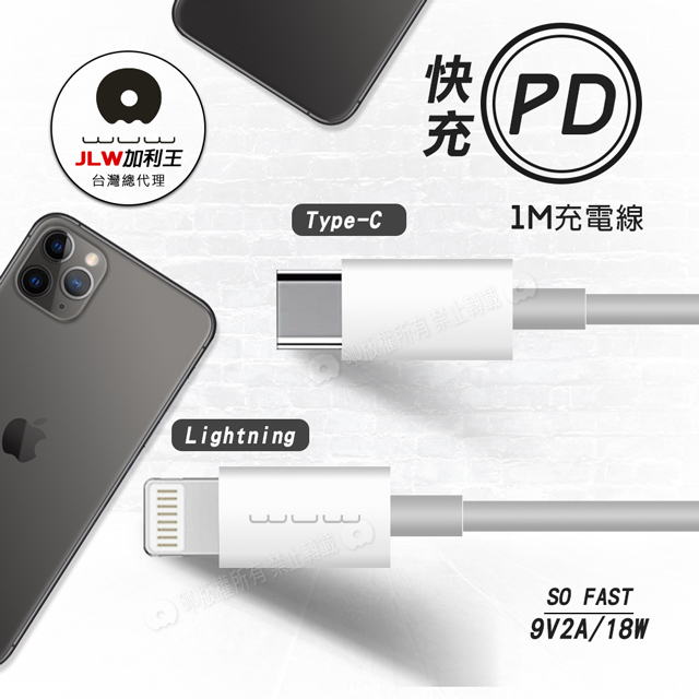 加利王WUW Type-C to Lightning 8pin PD快充線/快速充電線(X123)1M iPhone專用