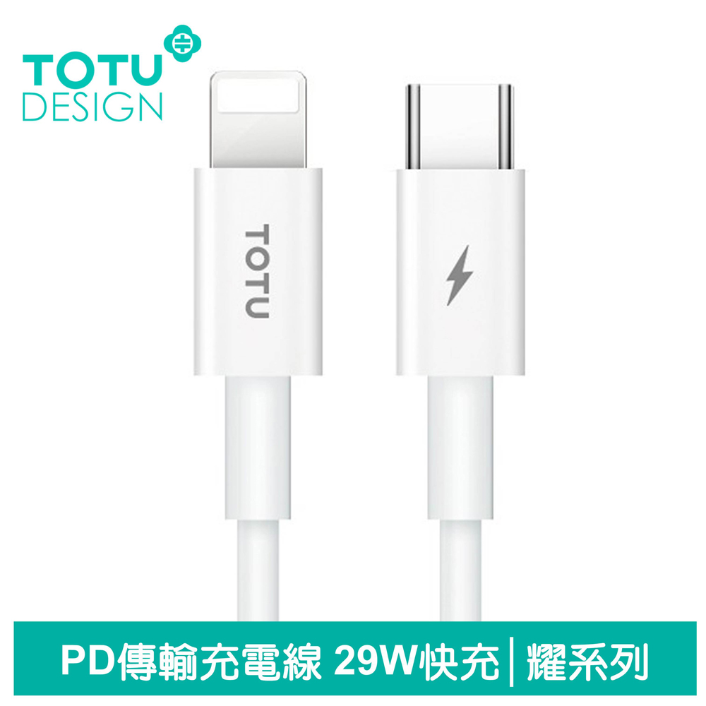 【TOTU】PD/Lightning/Type-C/iPhone充電線快充線傳輸線 耀系列 100cm