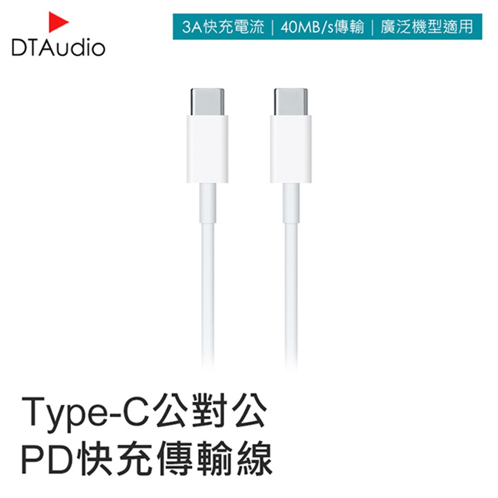 USB-C快充線 雙Type-C頭 蘋果快充線 iPhone快充傳輸線 Apple充電線 傳輸線 數據線 2米