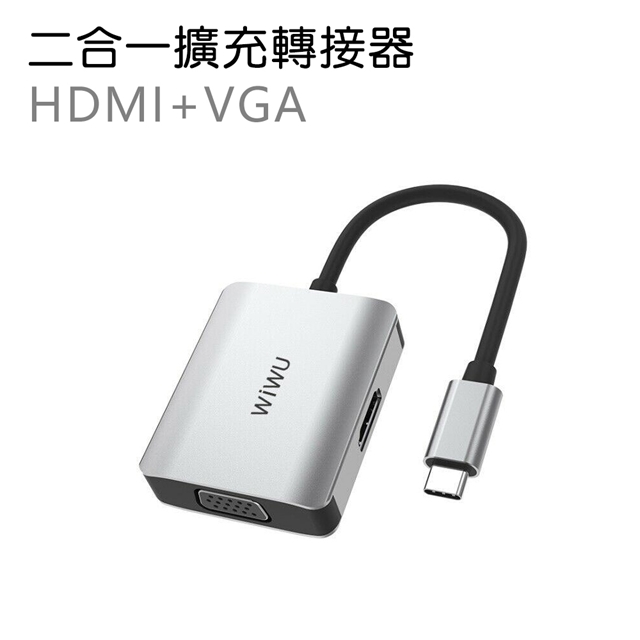 【WiWU】Alpha Type-C to HDMI VGA 2合1擴充轉接器 A20VH
