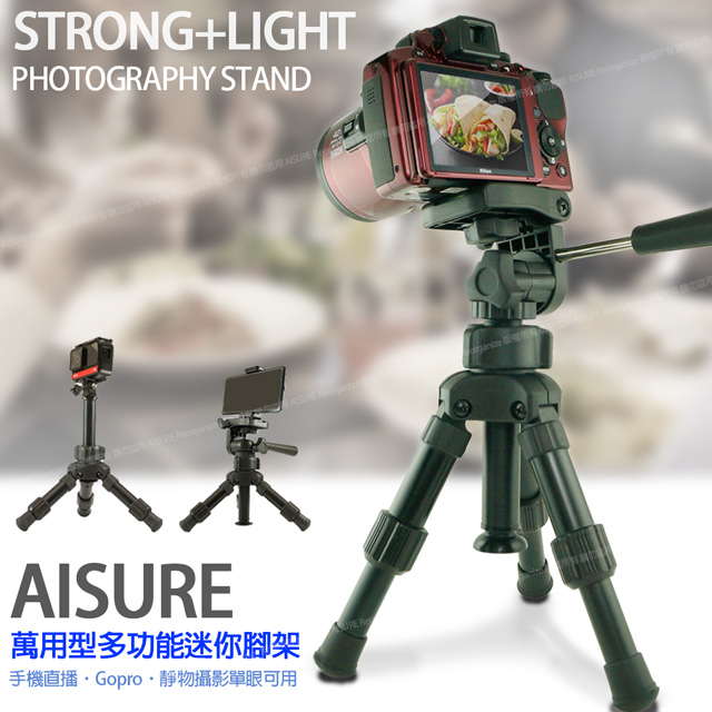 AISURE愛秀王 專業級 桌上型專用近拍萬用直播架