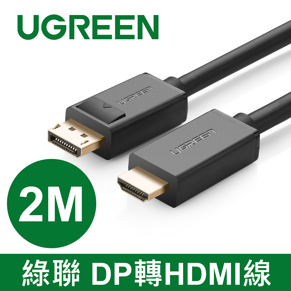 綠聯 2M DP轉HDMI線/DisplayPort轉HDMI線