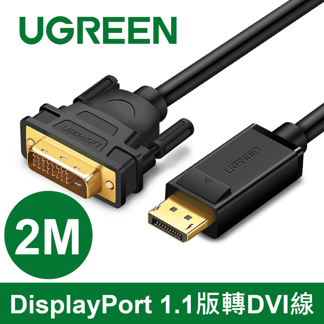 綠聯 2M DisplayPort 1.1版轉DVI線