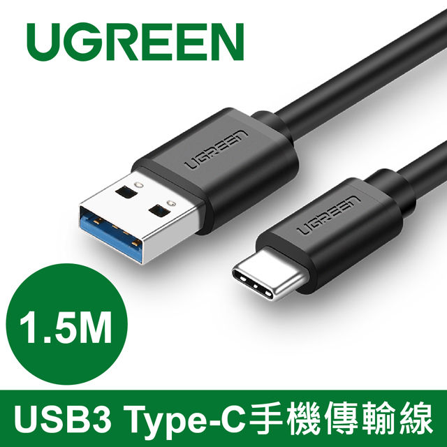 綠聯 1.5M USB3 Type-C快充傳輸線