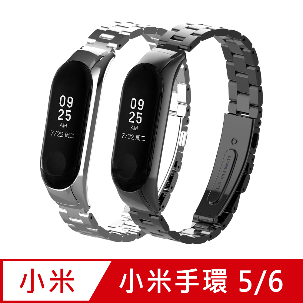 小米手環5代適用 不鏽鋼金屬錶帶【贈】錶帶調整器