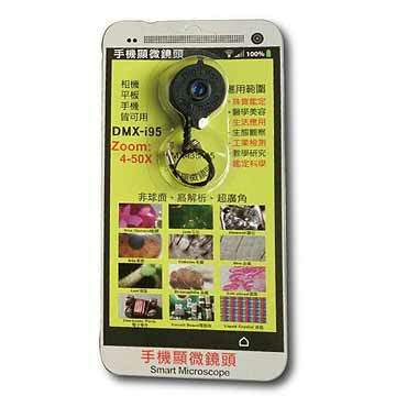顯微鏡頭 DMX-i95 適用手機/平板/相機 4-50倍