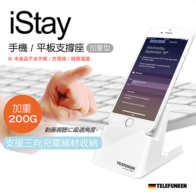 TELEFUNKEN iStay手機平板支撐座 For iphone/ipad/各機型