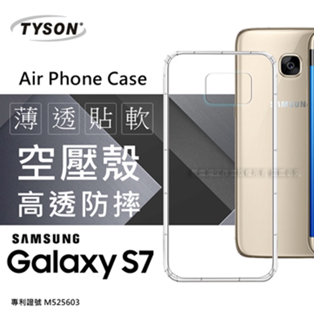 Samsung Galaxy S7 極薄清透軟殼 空壓殼 氣墊殼 手機殼