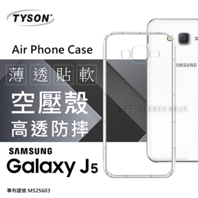 Samsung Galaxy J5 極薄清透軟殼 空壓殼 氣墊殼 手機殼