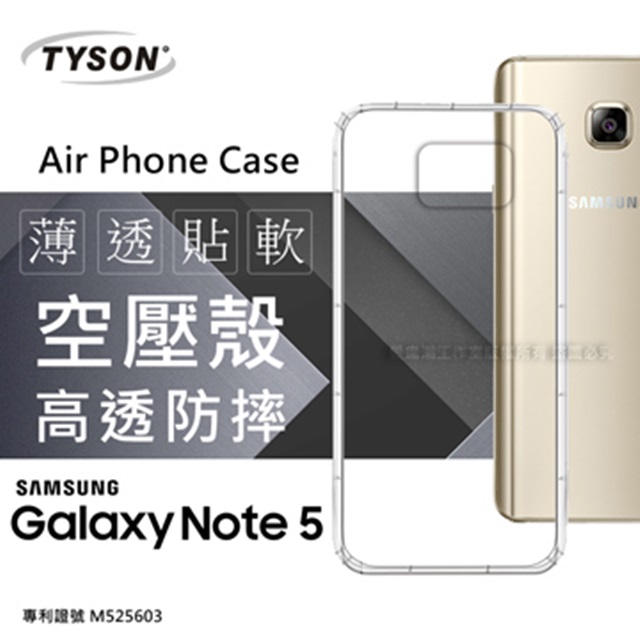 Samsung Galaxy NOTE 5 極薄清透軟殼 空壓殼 氣墊殼 手機殼