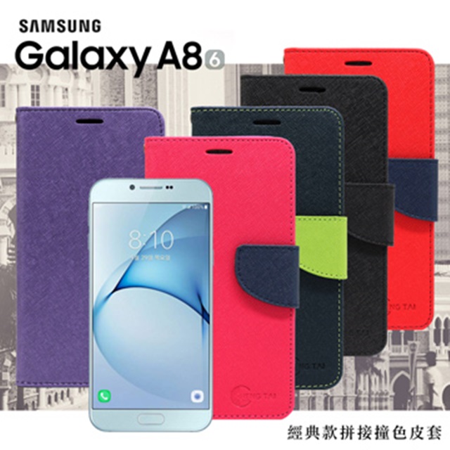 Samsung Galaxy A8 (2016 版) 經典書本雙色磁釦側掀皮套 尚美系列