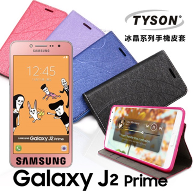 SAMSUNG Galaxy J2 Prime 隱藏式磁扣側掀皮套 冰晶系列