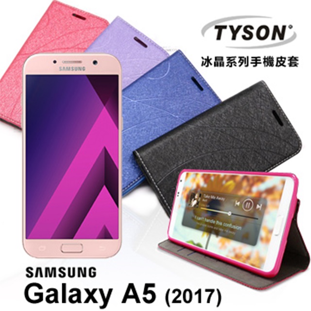 Samsung Galaxy A5 (2017版) 隱藏式磁扣側掀皮套 冰晶系列