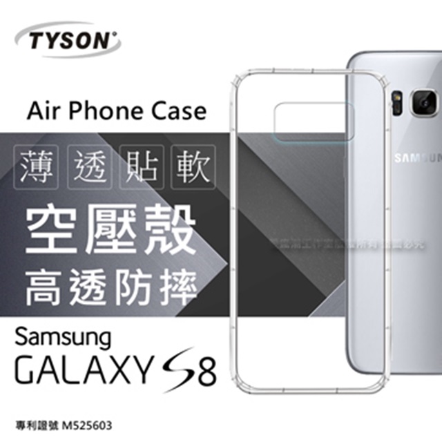 Samsung Galaxy S8 高透空壓殼 氣墊殼 手機殼