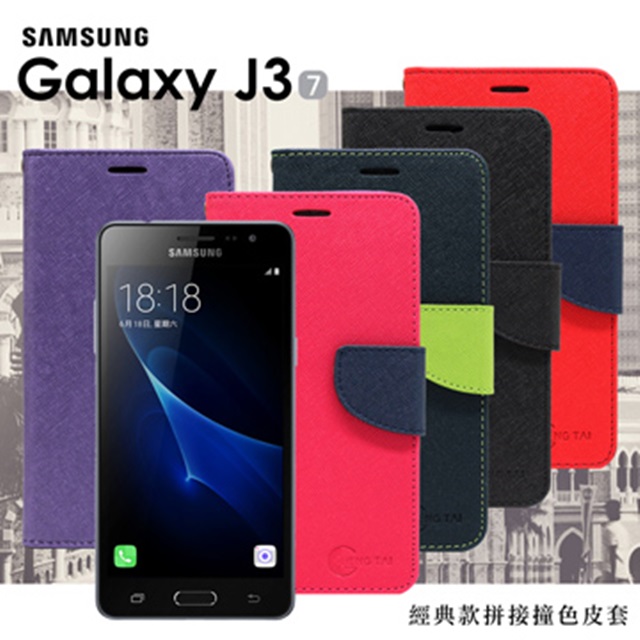 Samsung Galaxy J3(2017 版) 經典書本雙色磁釦側掀皮套 尚美系列