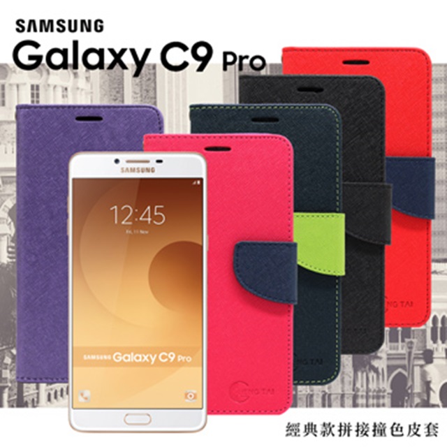 Samsung Galaxy C9 Pro 經典書本雙色磁釦側掀皮套 尚美系列