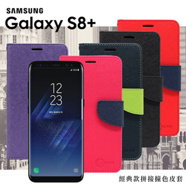 Samsung Galaxy S8 Plus / S8+ 經典書本雙色磁釦側掀皮套 尚美系列