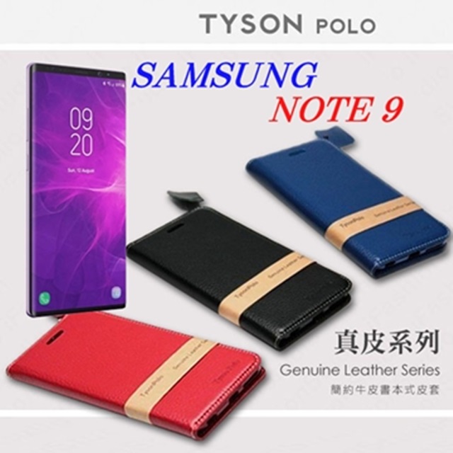 三星 Samsung Galaxy Note 9 頭層牛皮簡約書本皮套 POLO 真皮系列 手機殼