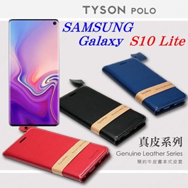 三星 Samsung Galaxy S10 Lite 簡約牛皮書本式皮套 POLO 真皮系列 手機殼