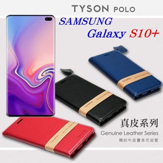 三星 Samsung Galaxy S10+ / S10 Plus 簡約牛皮書本式皮套 POLO 真皮系列 手機殼