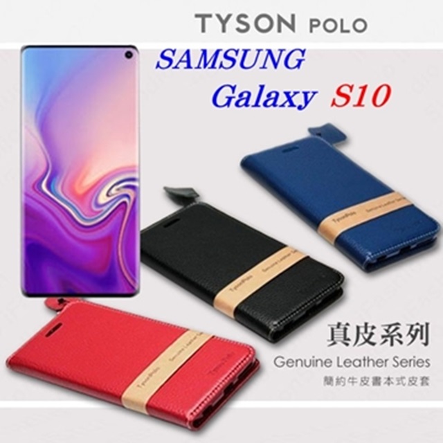 三星 Samsung Galaxy S10 簡約牛皮書本式皮套 POLO 真皮系列 手機殼