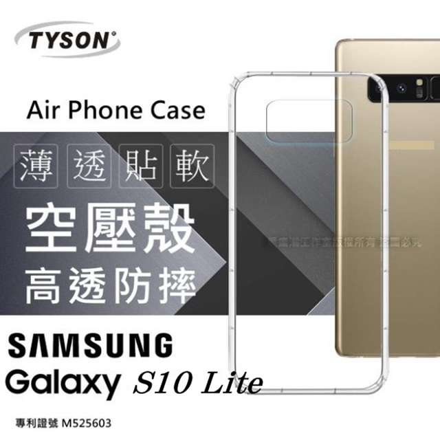 Samsung Galaxy S10 Lite 高透空壓殼 防摔殼 氣墊殼 軟殼 手機殼